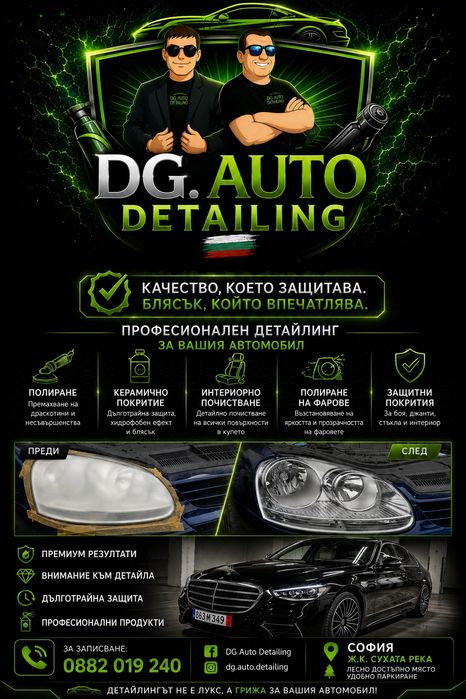 DG. Auto Detailing Studio
