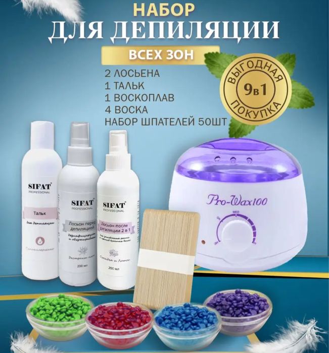 Набор для восковой депиляции