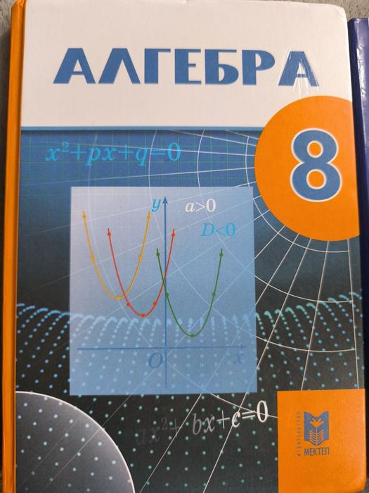 Продам учебник по алгебре и геометрии за 8 класс
