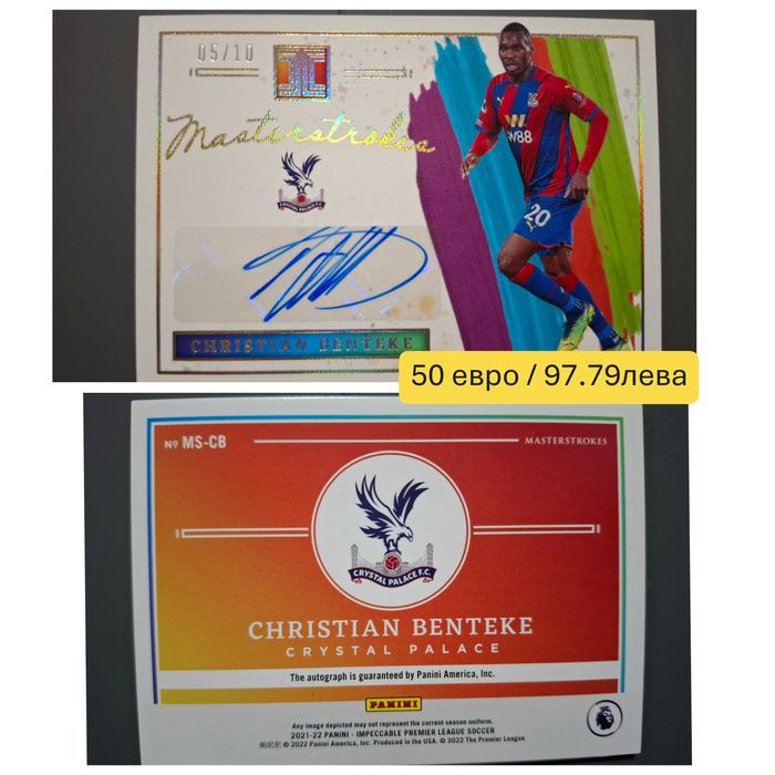 Футболни карти - Кройф, Левандовски, Меси, Роналдо и други