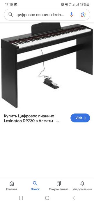 Фианино цифровая Lexington DP720