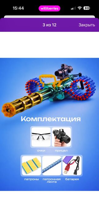 Миниган игрушка для мальчиков