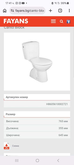 Тоялетна чиния моноблок Canto