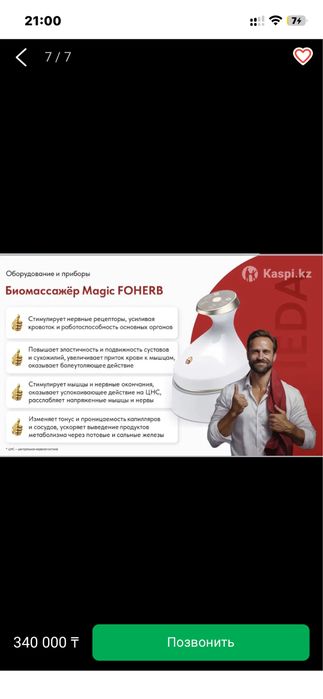 Продам массажер