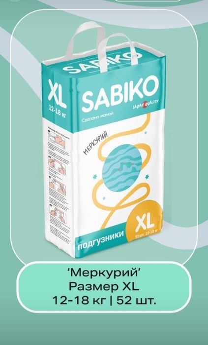 Подгузники и трусики Sabiko