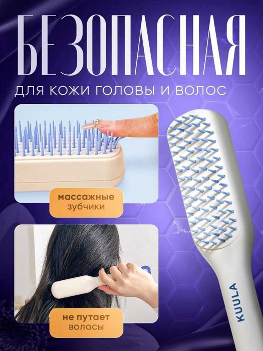 Расчёска для волос самоочищающаяся KUULA. Массажная. Ручка-слайдер.