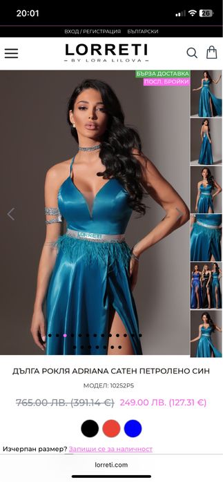 Официална Рокля Lorreti