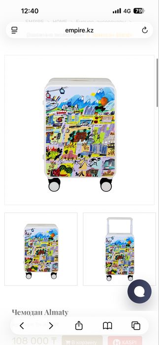 Чемодан Almaty Empire