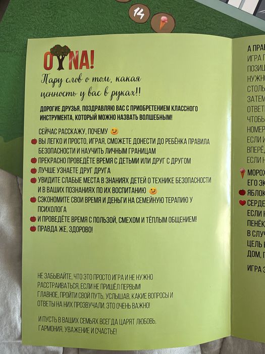 Настольная игра