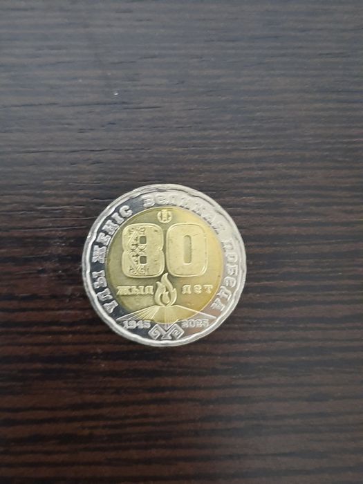 Юбилейная монета 200 тенге