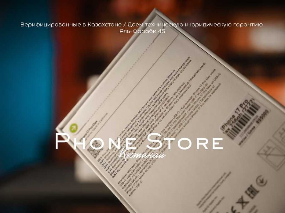 iPhone 17 Pro Max /256GB/ ОБМЕН / Phone Store