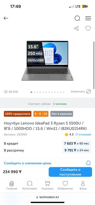 Ноутбук леново