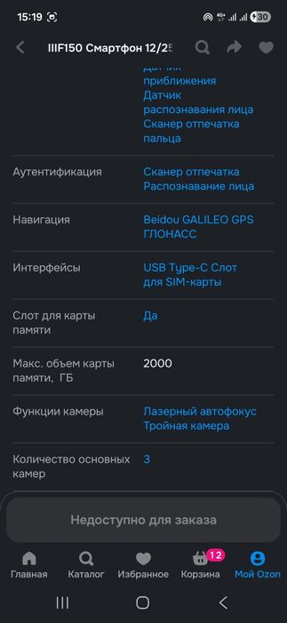 Смартфон озон куплен.продам.гарантия до 2027.