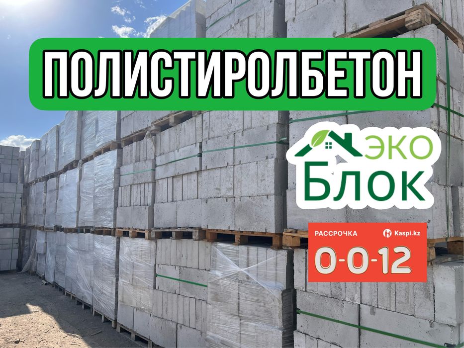 Полистиролбетон, пеноблок, теплоблок, газоблок