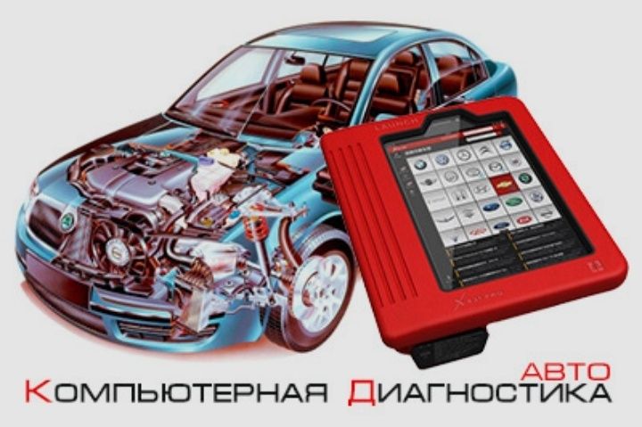 Компьютерная диагностика