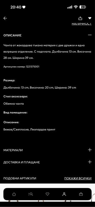 Чисто НОВА чанта H&M