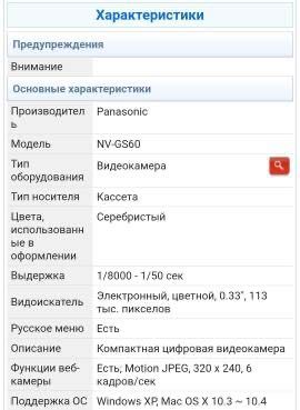 Видеокамера кассетная Panasonic NV-GS60GC-S