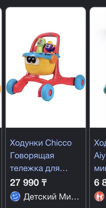 Ходунки Chicco. В хорошем состоянии