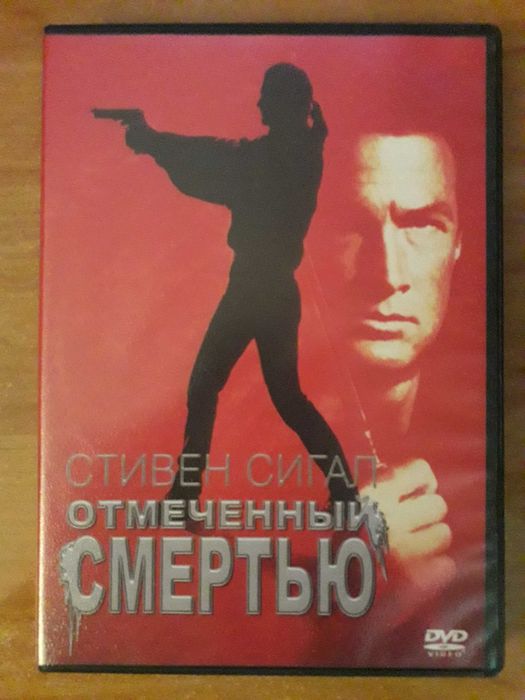 Стивен Сигал , Джет Ли  dvd диски