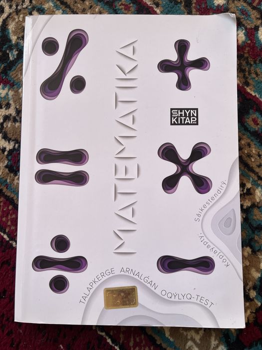 ҰБТ дайындық кітаптары