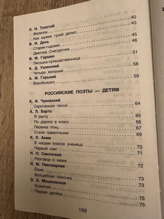 Хрестоматия