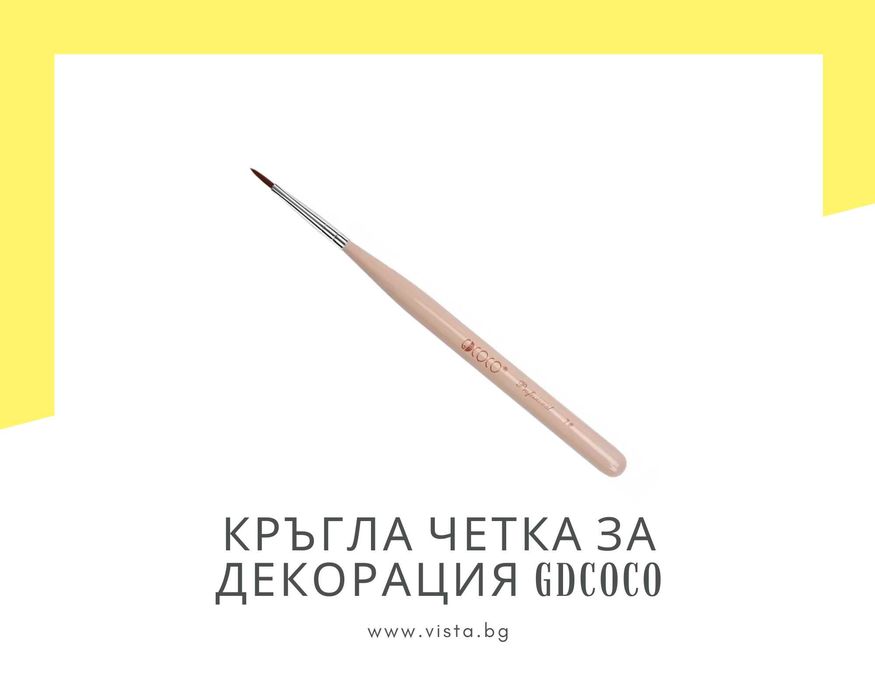 Професионална кръгла четка за декорация GDCOCO #7