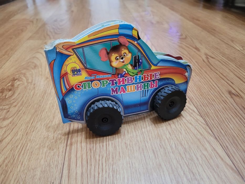 Книжки игрушки "Машинки"