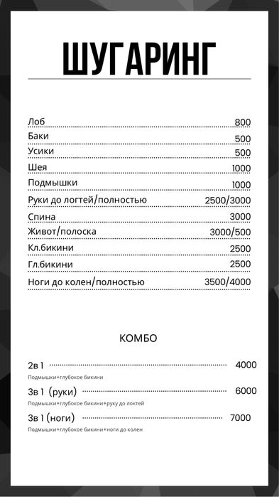 Сахарная депиляция