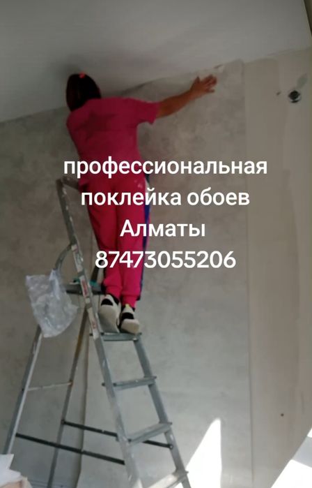 поклейка обоев ,покраска стен профессионально
