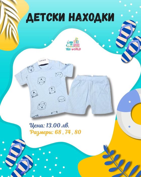 Мода за най-малките – Изберете най-доброто за вашето дете