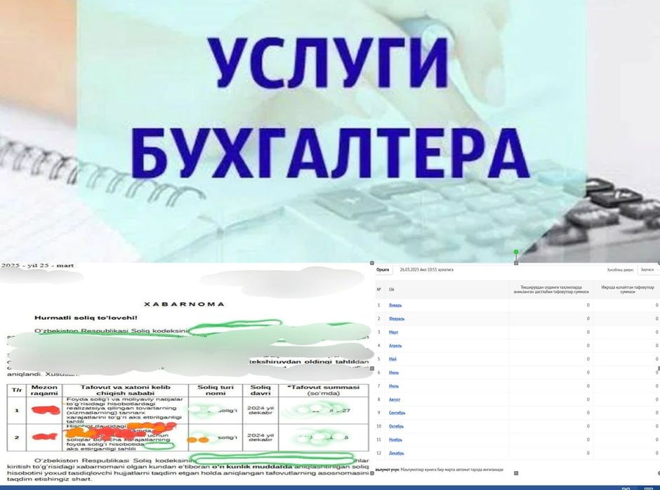 Бухгалтерия хизматлари