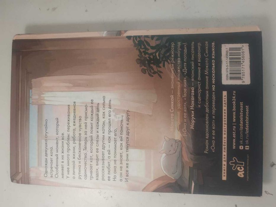 Книга "Она и ее кот"