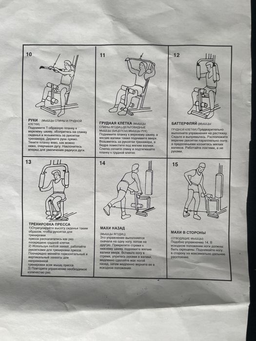 Продам многофункциональный тренажер