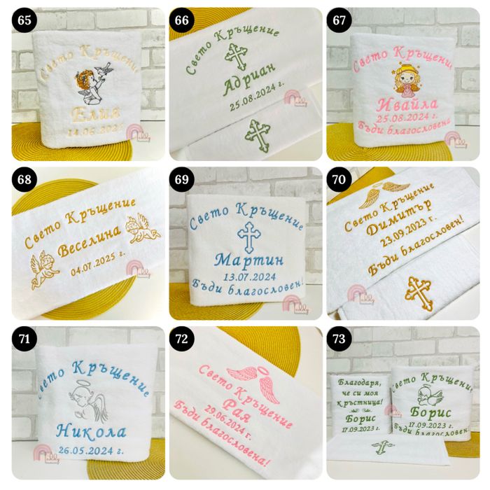 Бродирана хавлия/Хавлия за кръщене/Бродерия/Кърпа за кръщене