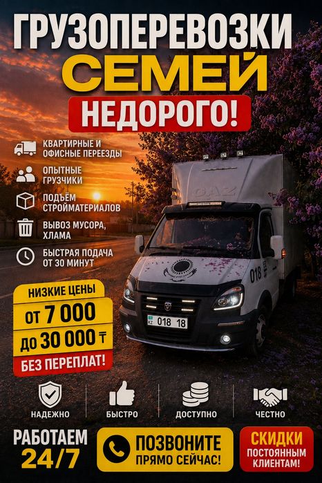 Услуги ГРУЗЧИКИ Семей