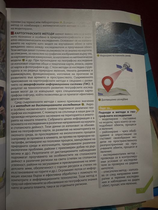 Учебник по география и икономика профилирана подготовка за 11 клас