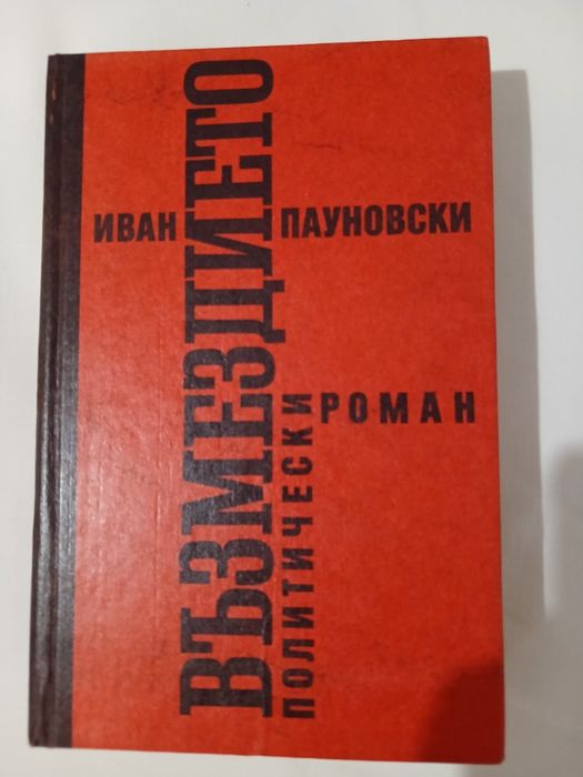 Книги от време ОНО.