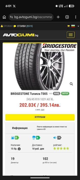 2 бр. 245/45 R19 102Y AO летни гуми Bridgestone Turanza T005, карани 2000 км
