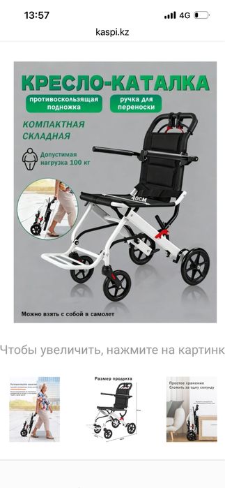 Кресло-каталка для пожилых