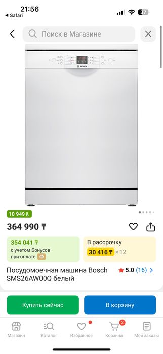 НОВАЯ посудамоечная BOSCH (не использовано)