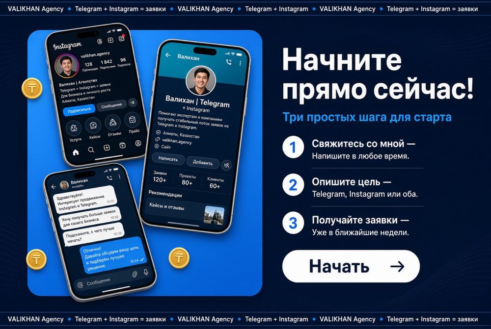 Продвижение в Telegram и Instagram