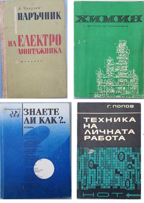 Книги на техническа тематика