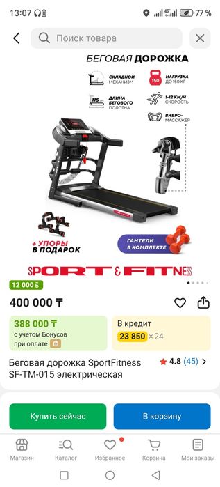 Беговая дорожка бу