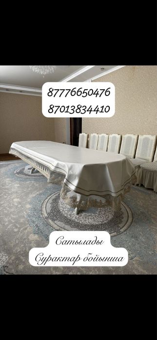 Гостиный стол актобе