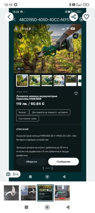 Резервни ножчета за Parkside