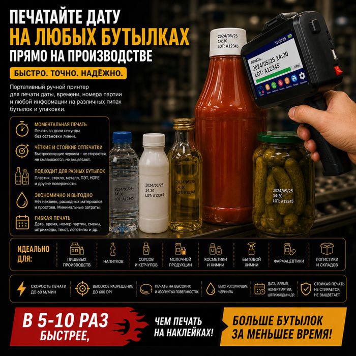 Ручной Принтер для Маркировки и Штрихкодов