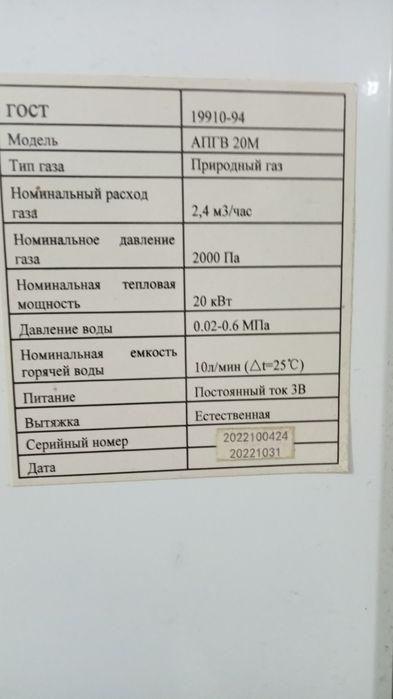 Газовый     колонка
