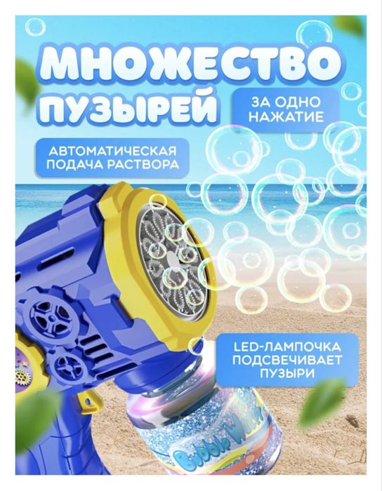 Пистолет с мыльными пузырями
