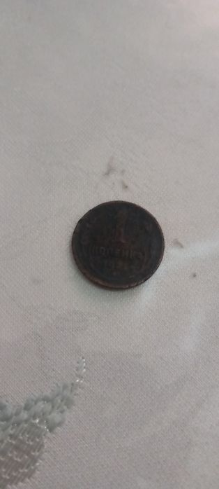 Монета СССР 1924 года 1 копейка