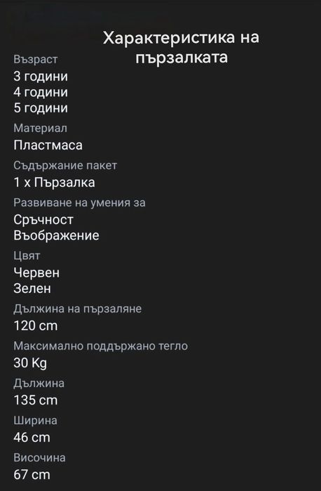 Детска люлка и пързалка